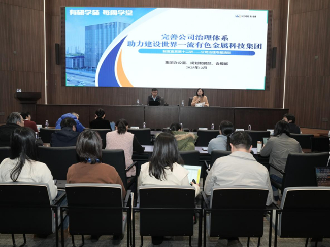 中国有研举办公司治理专题培训 助力建设世界一流有色金属科技集团