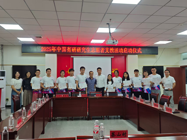 第九批中国有研“金色希望 筑梦黔行”支教活动顺利结束