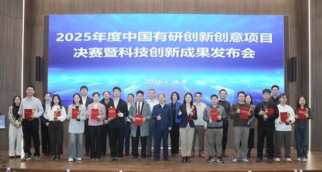 中国有研举办2025年度创新创意项目决赛暨科技创新成果发布会