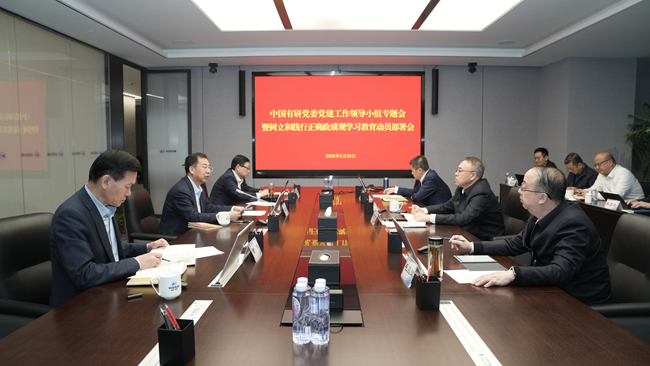 中国有研党委部署开展树立和践行正确政绩观学习教育工作